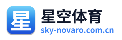 星空体育